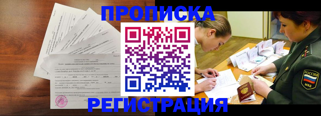 временная регистрация недорого в Шумихе
