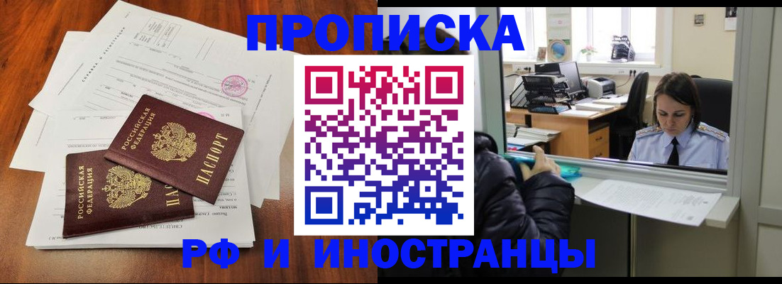 временная регистрация в квартире в Шумихе