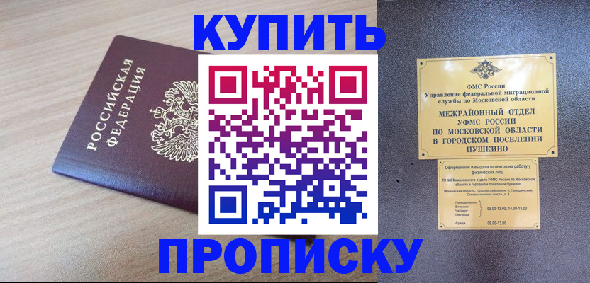 временная регистрация для всех в Шумихе