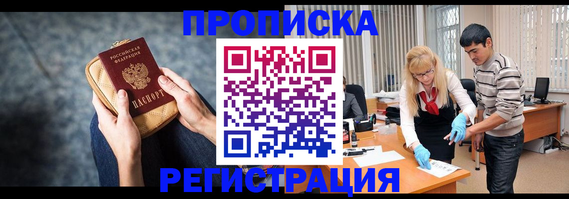 прописка гарантия в Шумихе
